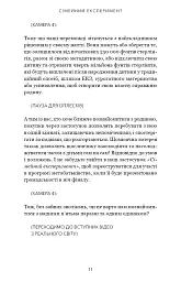Сімейний експеримент - Джон Маррс - мініатюра 7