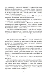 Розстріляне відродження. Бузько, Марко Вороний, Микола Вороний, Влизько, Вишня, Драй-Хмара, Єфремов, Зеров - Майк Йогансен - мініатюра 12