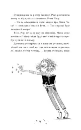 Воїтелька у моїй шафі - Саймон Фарнабі - мініатюра 4