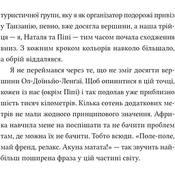 Африканський роман - Максим Беспалов - мініатюра 5