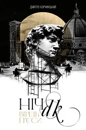 Ніч