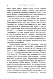 Нонсенс: осягнути і перемогти - мініатюра 9