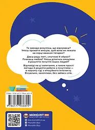 Я відчуваю... Що? Книжка-гід з емоційного інтелекту в інфографіці - мініатюра 2