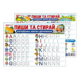 Тренажер Ранок Пиши-стирай Друковані англійські літери 10107209 двосторонній