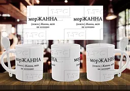 Чашка з ім'ям "морЖАННА" 330 мл Біла з ложкою