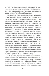 Югуртинська війна. Змова Катіліни - Ґай Саллюстій Крісп - мініатюра 7