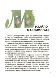 Це наше, українське. Українські науковці та винахідники. Розповіді для дітей - мініатюра 5