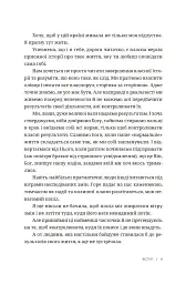 Усе мало би бути по-іншому. Знайти неочікувану силу, коли розчарування тебе руйнує - мініатюра 5