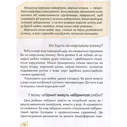 Енциклопедія для допитливих Талант Домашні улюбленці - Тетельман Г. С. (9786176951087) - мініатюра 7