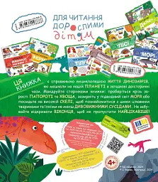 Динозаври та їхні сусіди - Галина Дерипаско - мініатюра 2