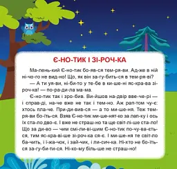 Маленькі історії по складах. Гойдалка для друга - Тетяна Клапчук - мініатюра 4