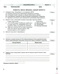 Українська література. 7 клас. Контроль результатів навчання - Віктор Заболотний - мініатюра 5