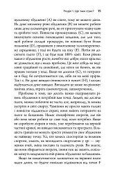 Хвороби, спричинені стресом. Поради для людей, які занадто багато віддають - Тім Кантофер - мініатюра 12