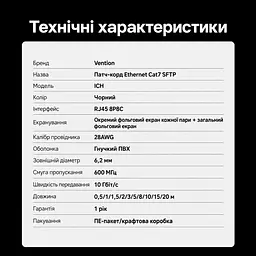 Кабель Ethernet Cat7 SFTP Vention 0,5 м патч-корд штекери RJ45 8P8C на обох кінцях передавання даних до 10 Гбіт/с за підтримки 10GBASE-T обома портами та відсутності обмежень у решті мережевого тракту фольгове екранування кожної пари та загальний фольговий екран гнучка оболонка з ПВХ чорний (ICHBD) - мініатюра 8