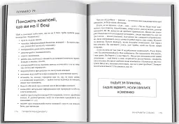 Правила менеджменту - мініатюра 4