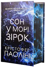 Сон у морі зірок
