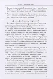 Гіперактивна дитина - мініатюра 8