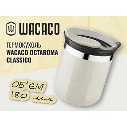 Термокухоль Wacaco Octaroma Classico з нержавіючої сталі, 180 мл - мініатюра 3
