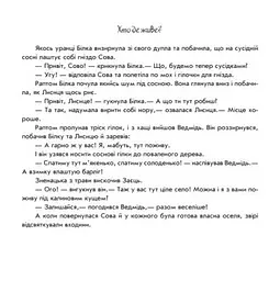 Книга Пограй-но в театр : Хто де живе? Ранок А801007У (9789667495374) shop (9789667495374) - мініатюра 3