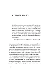 Дніпро. Біографія великого міста в степу - мініатюра 7