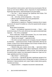 Два пасинки митрополита - Владислав Івченко - мініатюра 24