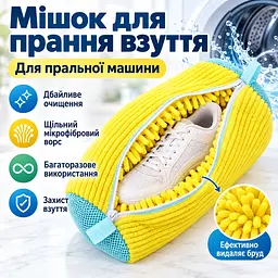 Мішок для прання взуття для пральної машини, багаторазовий, зі щільним мікрофібровим ворсом, 39×19 см KT9003901