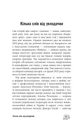 Багряний зріз. Сім історій про смерть і книжки - Анастасія Нікуліна - мініатюра 3