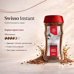 Кава розчинна сублімована Swisso Kaffee Reich Rösten Instant 100% Arabica 200 г - мініатюра 4