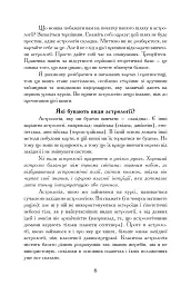 Уроки Астрології від А до Я - Анна Симбалайн - мініатюра 5