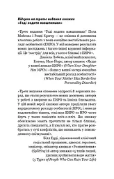 Годі ходити навшпиньки. Життя з емоційно нестабільною людиною - мініатюра 6