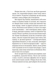 Молодий Адам - Александр Троккі - миниатюра 8