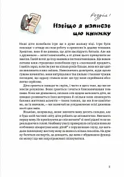 Теорія розваг для ігрового дизайну - Раф Костер - мініатюра 10