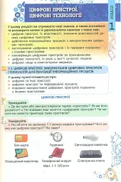 Інформатика, 6 клас. Підручник - Тетяна Лисенко - мініатюра 2