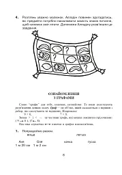 Логіка в задачах і прикладах. 3 клас. Робочий зошит - мініатюра 7