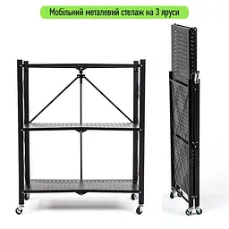Стелаж мобільний триярусний універсальний розкладний з нержавіючої сталі чорний 89x72x34см SW-00002097 - мініатюра 3
