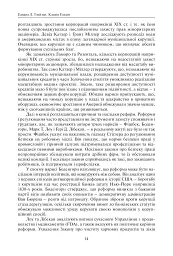 Корупція та реформи. Уроки економічної історії Америки - - миниатюра 8