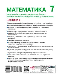 Математика. Підручник інтегрованого курсу для 7 класу ЗЗСО у 2-х частинах. Частина 2 - Олександр Школьний - мініатюра 2