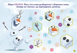 Розфарбовка Видавництво Ранок Disney. Малюй, шукай, клей. Крижане серце 2. Анна та Ельза (837005) - мініатюра 4