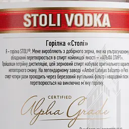 Уцінка. Горілка Stoli Vodka 40% 0.7 л - мініатюра 3