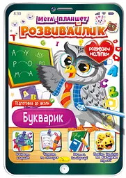 Розмальовка Мега планшет Букварик