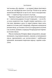Сад Гетсиманський - Іван Багряний - мініатюра 6