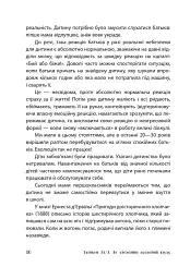 Батьки 24/7. Як зберегти здоровий глузд - мініатюра 10