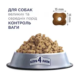 Сухой корм для собак Club 4 Paws Премиум. Контроль веса с индейкой для средних и больших пород 5 кг (4820215367868) - миниатюра 3