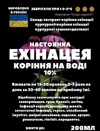 Водна настойка на корені ехінацеї 200 мл - мініатюра 3