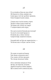 Сонети - мініатюра 11