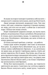 Літо юного наймита - Яніс Акуратерс - мініатюра 5