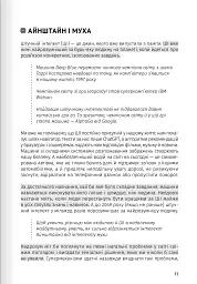 Штучний інтелект і нейромережі. Збірник самарі + аудіокнижка - - мініатюра 4