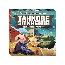 Настільна гра Ranok Creative Танкове зіткнення (10120201У)