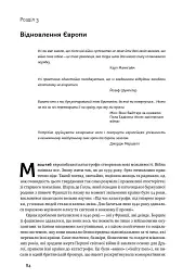 Після війни. Історія Європи від 1945 року - Тоні Джадт - мініатюра 19