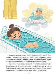 Чотири таємні історії та одна дуже-дуже таємна - Саша Войцехівська - мініатюра 4